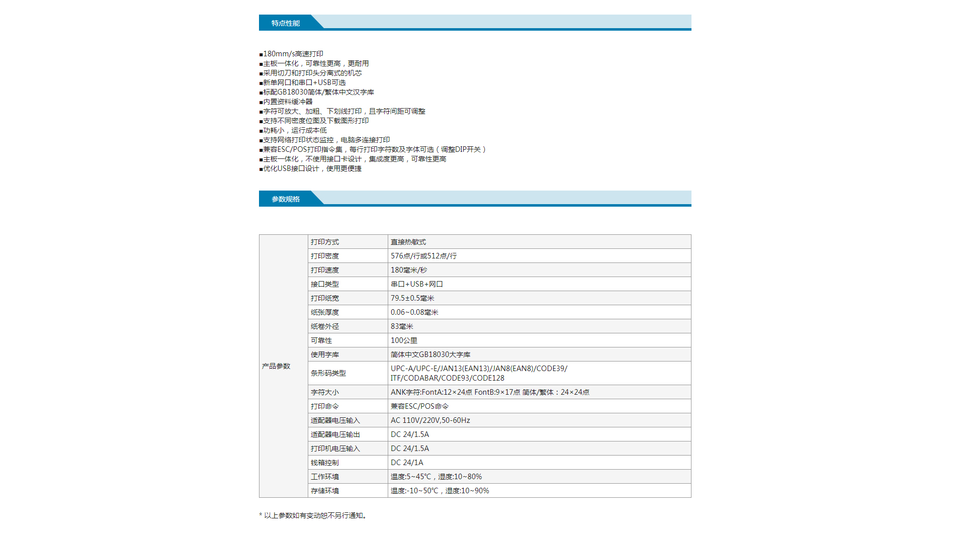 GP-L80180I票據打印機_GP-L80180I驅動下載_票據打印機_佳博打印機官網.jpg