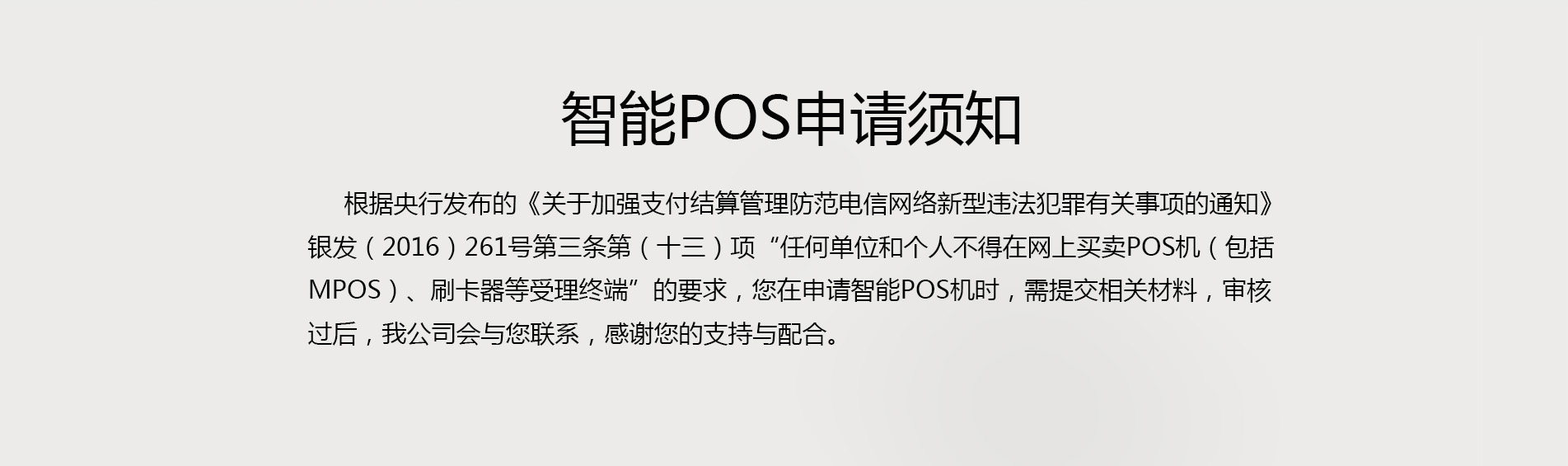 瑞銀信傳統大POS機